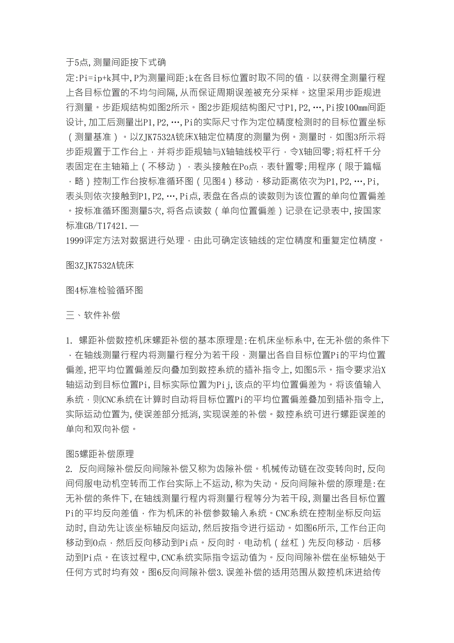 1数控机床几何精度检验_第4页