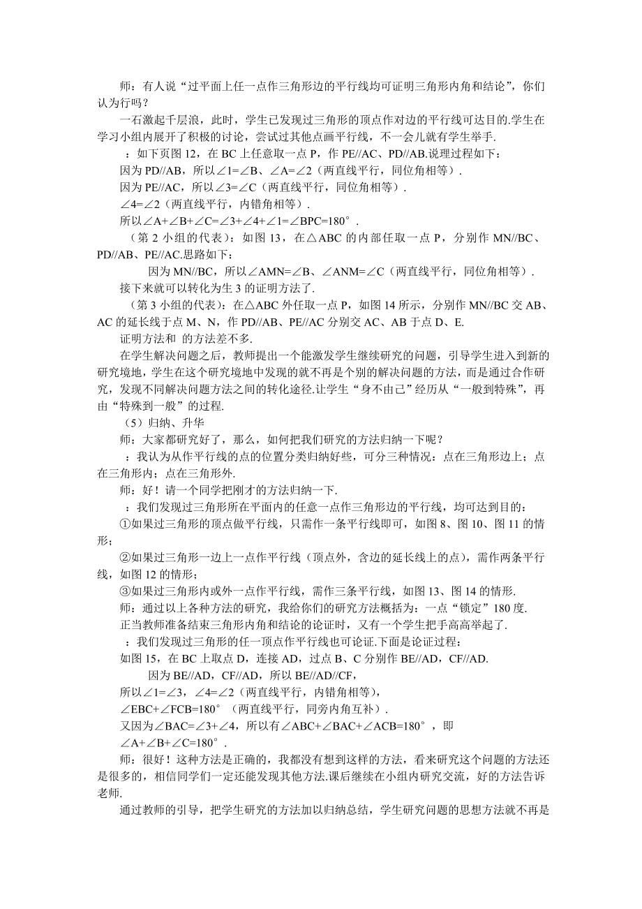 数学知识生成过程的认识的策略探讨.doc_第5页