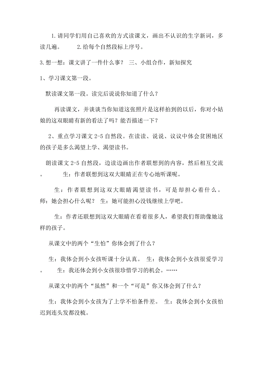 北师大四年级语文下册教案渴望读书的大眼睛_第2页