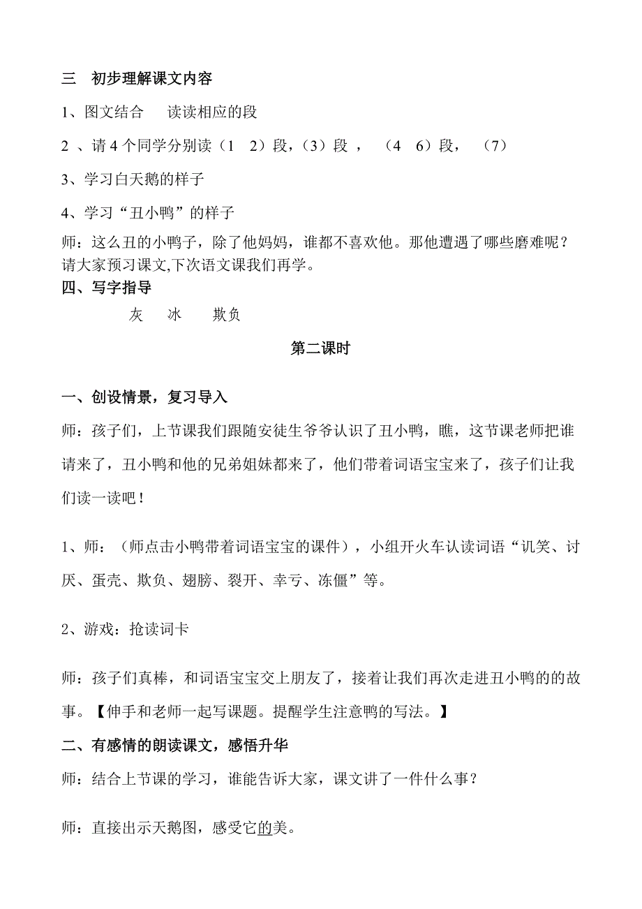 丑小鸭教学设计 (2)_第4页