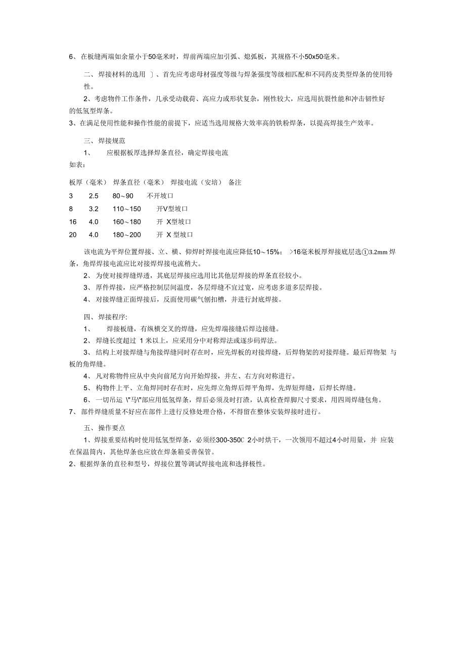 316L不锈钢管道焊接工艺要求_第5页