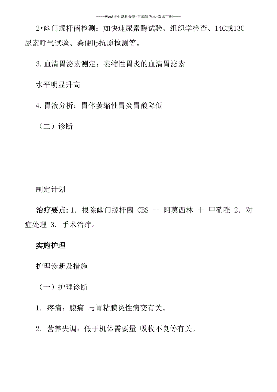 慢性胃炎护理查房_第2页