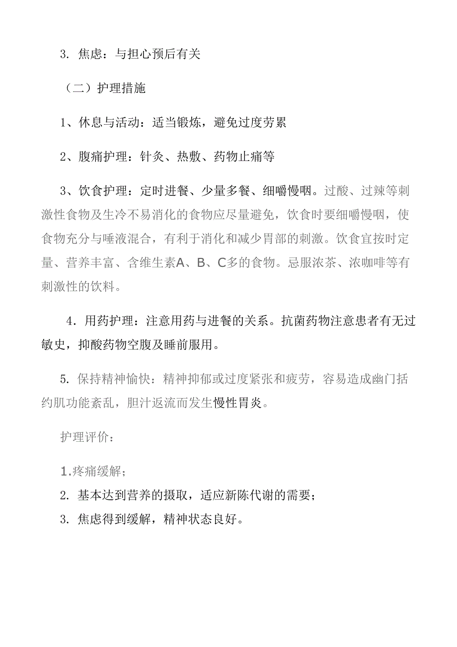 慢性胃炎护理查房_第3页