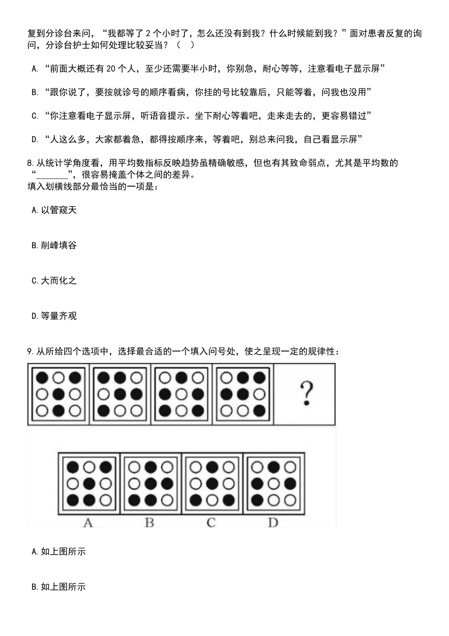 云南昆明市呈贡区消防救援大队招考聘用6名政府专职消防员笔试题库含答案解析_第3页