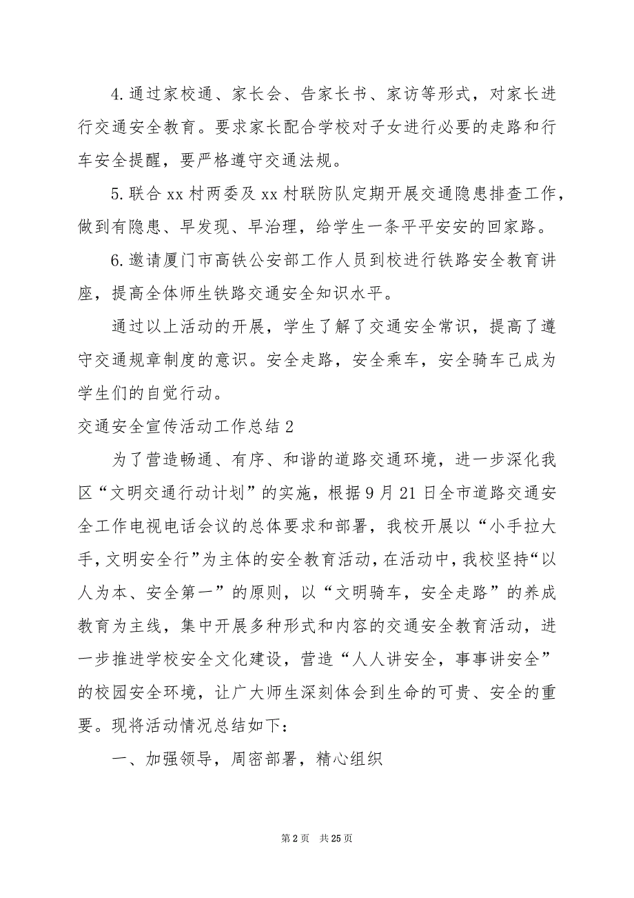 2024年交通安全宣传活动工作总结_第2页