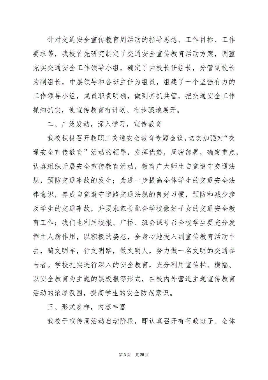 2024年交通安全宣传活动工作总结_第3页