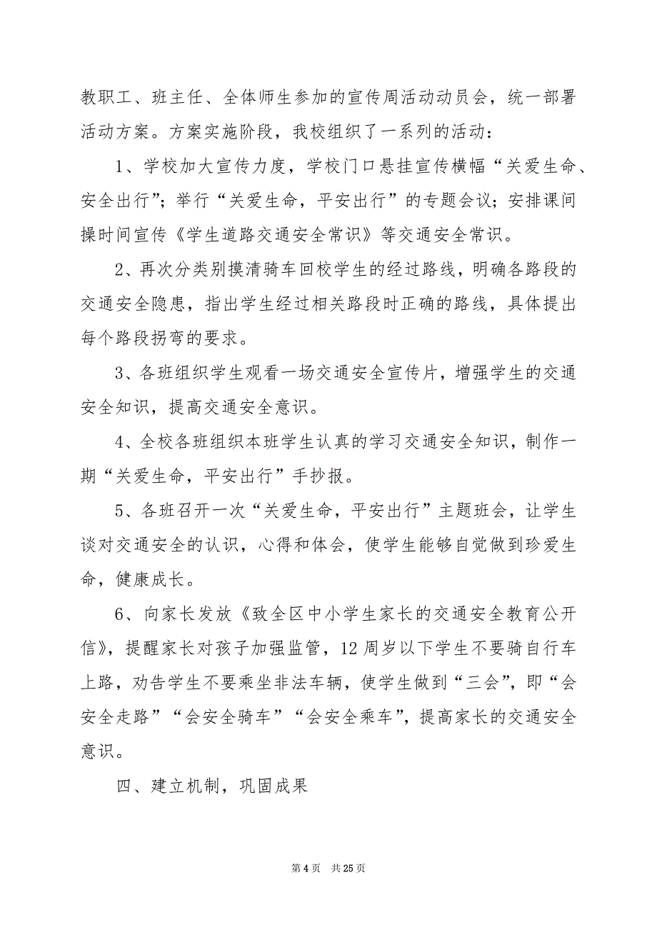 2024年交通安全宣传活动工作总结_第4页