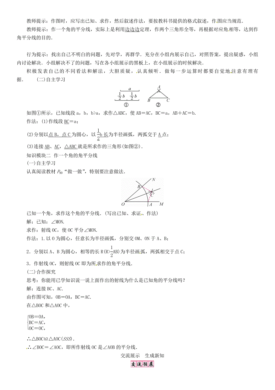 最新 八年级数学上册第二章三角形课题已知三边作三角形学案湘教版_第3页