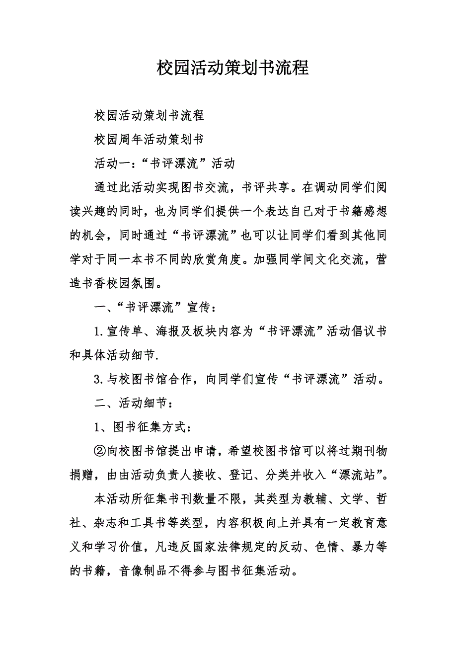 校园活动策划书流程_第1页