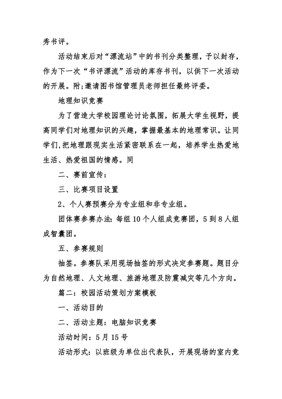 校园活动策划书流程_第3页