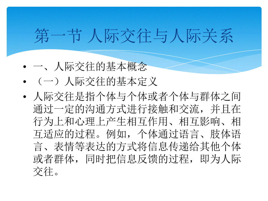 大学生心理健康教育第5章学会与人交往营造和谐氛围_第3页