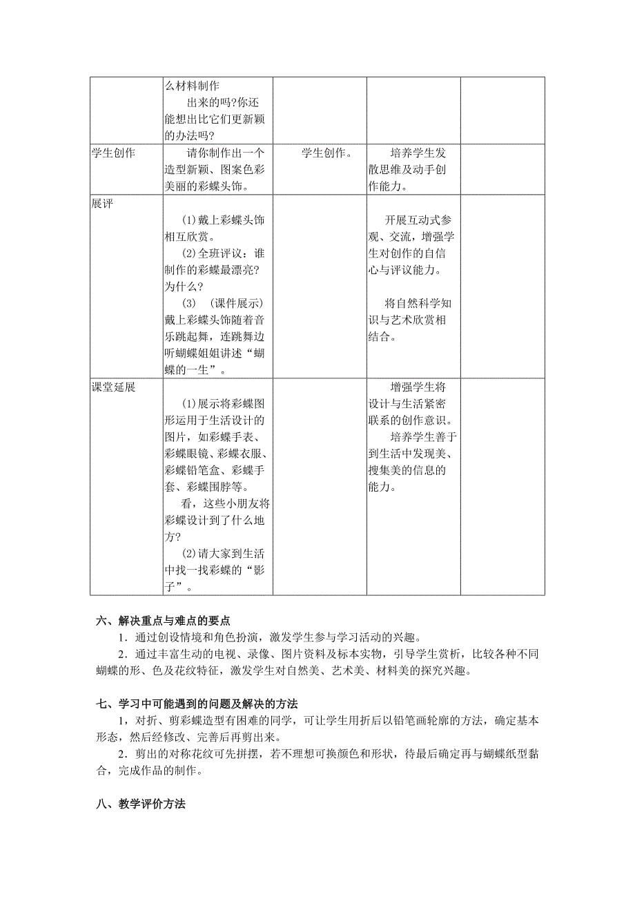 第十五课彩蝶_第5页