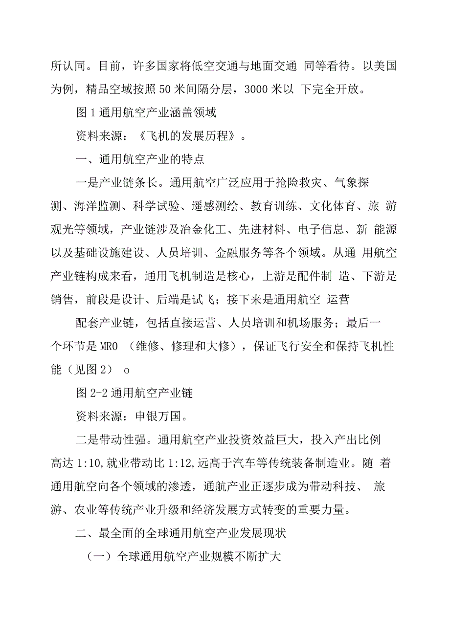 全球通用航空产业发展现状分析_第2页