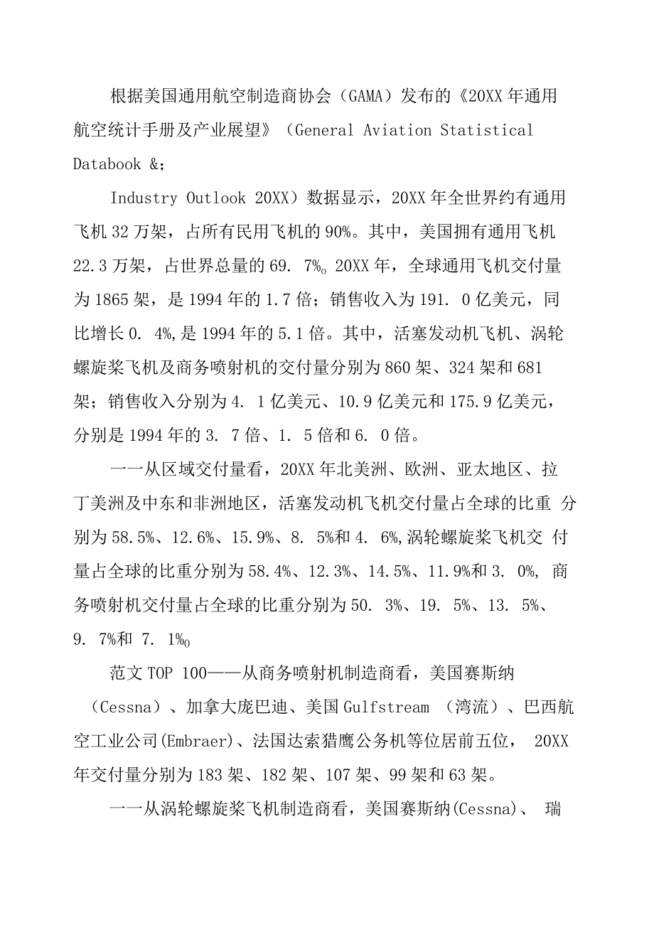 全球通用航空产业发展现状分析_第3页