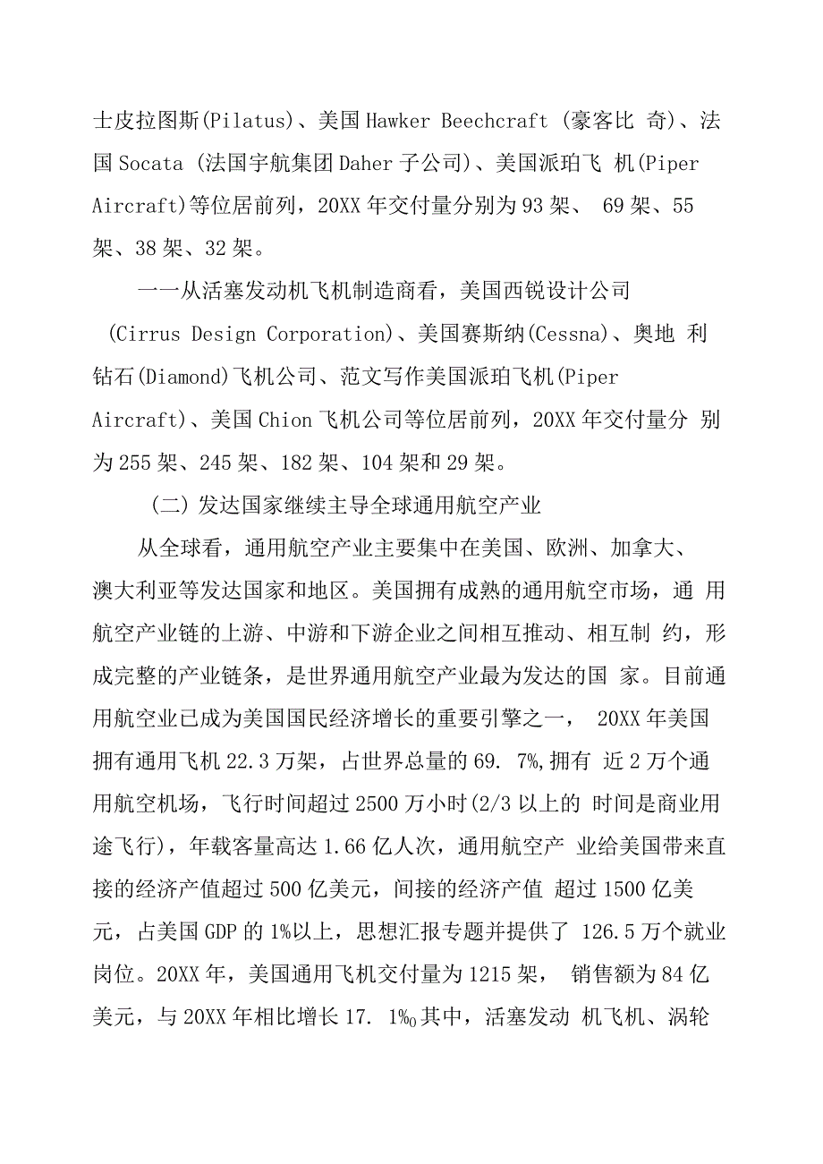 全球通用航空产业发展现状分析_第4页