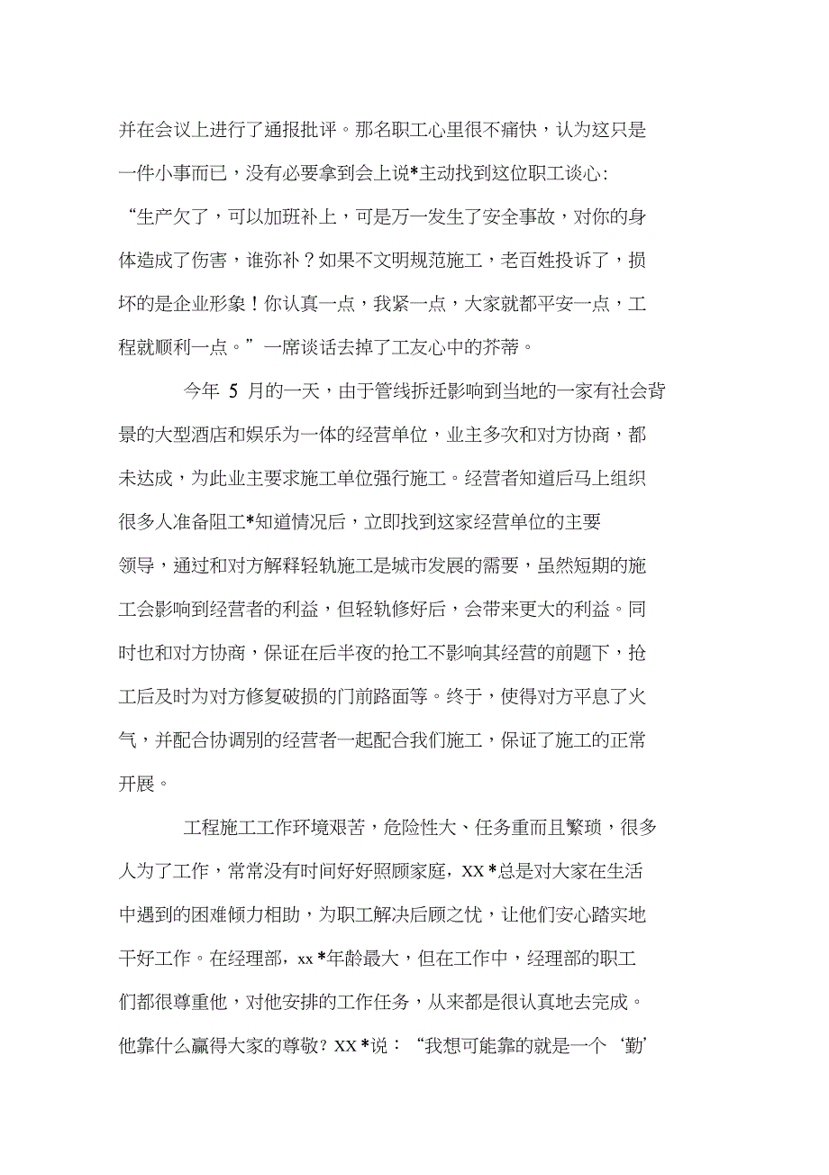 轨道交通经理部副经理先进事迹材料_第2页