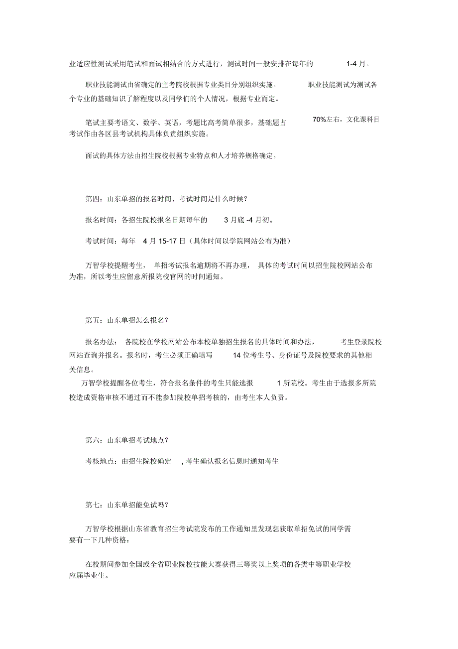 万智学校单招培训招生简章_第3页