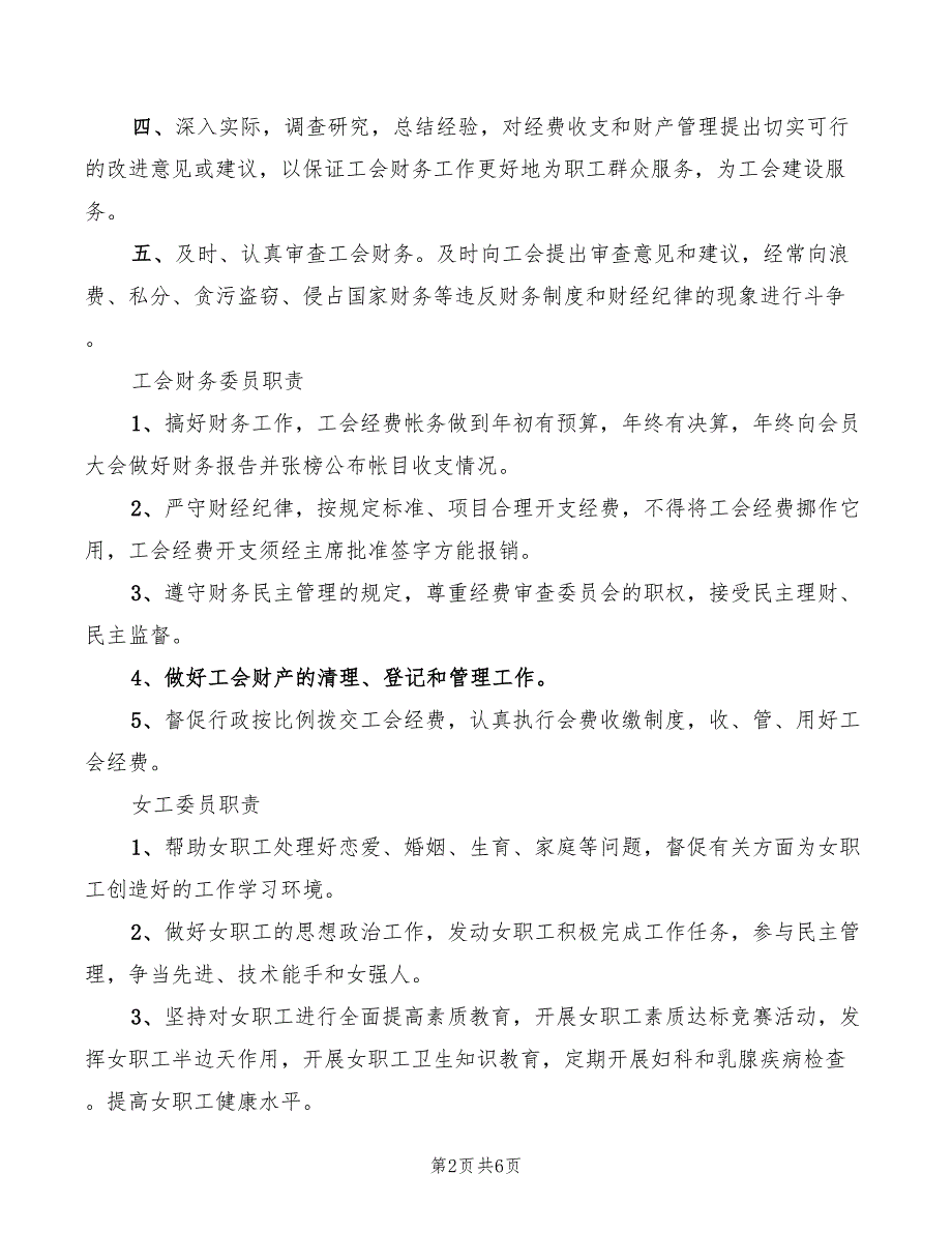 2022年一中工会各职位职责_第2页