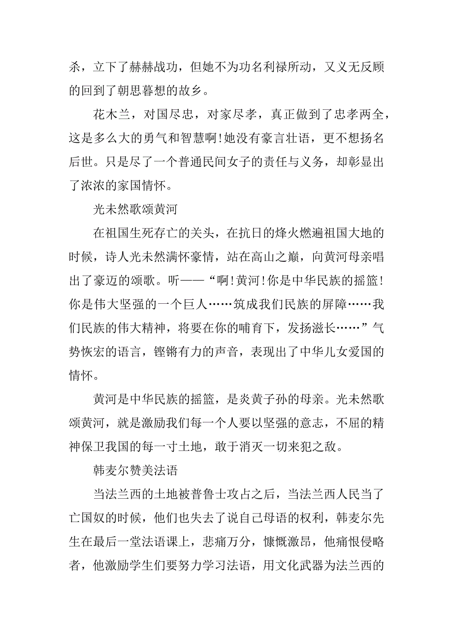 2023年家国情怀高中作文800字五篇_第2页