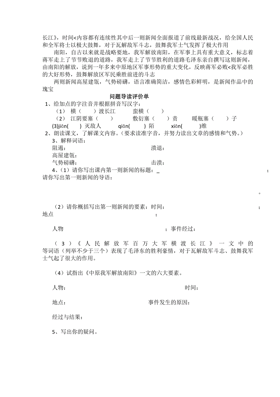 新闻两则三单.doc_第2页