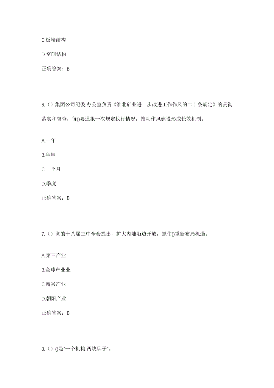 2023年广东省肇庆市鼎湖区莲花镇莲塘村社区工作人员考试模拟题含答案_第3页