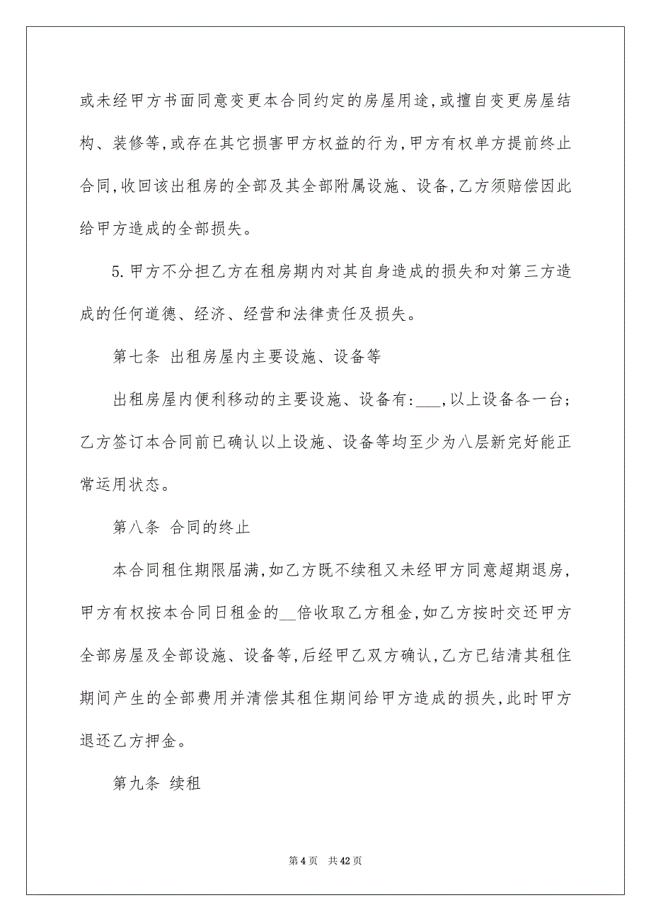 有关房租租赁合同模板集锦10篇_第4页