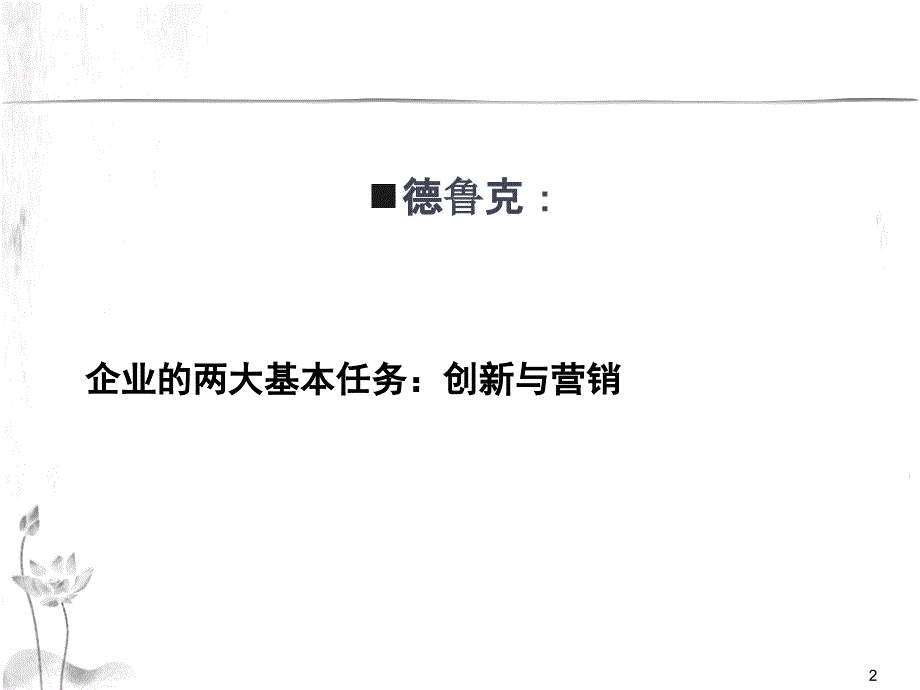 工业品销售技能分析与训练_第2页