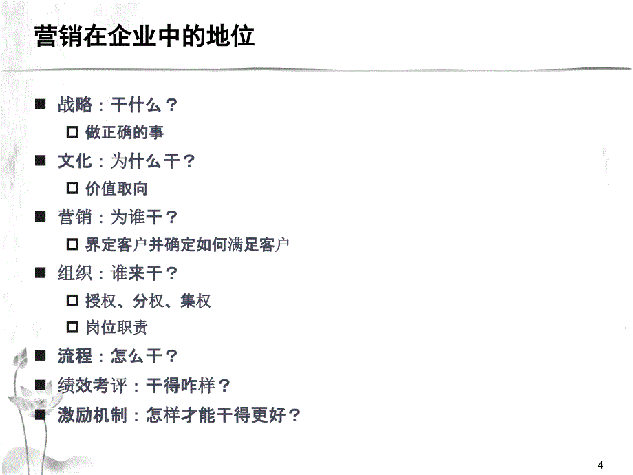 工业品销售技能分析与训练_第4页