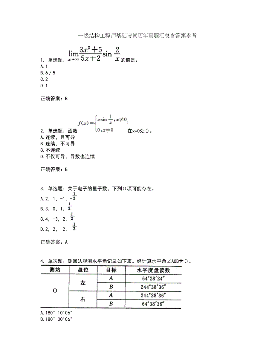 一级结构工程师基础考试历年真题汇总含答案参考83_第1页