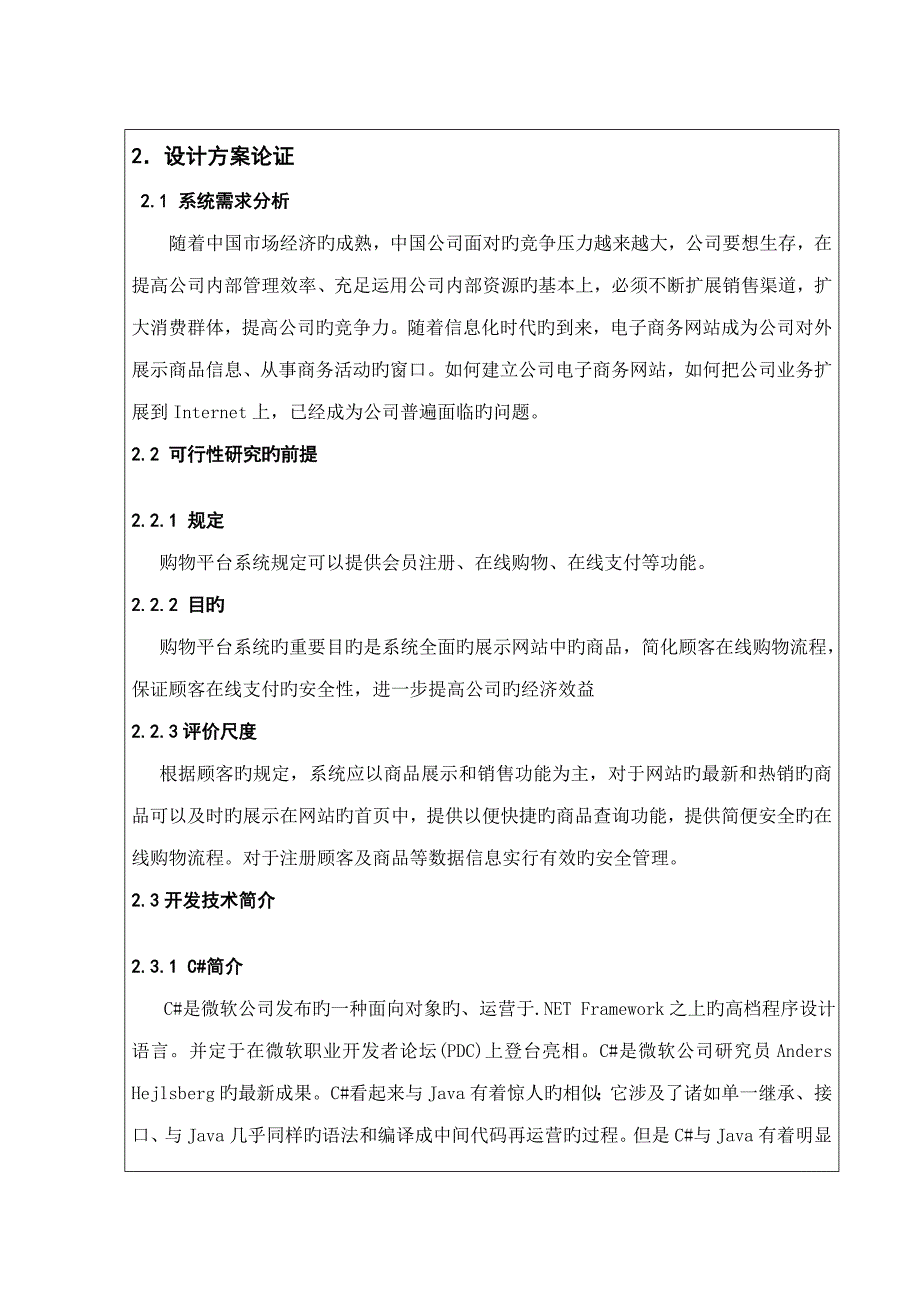 电子商务平台课程设计_第2页