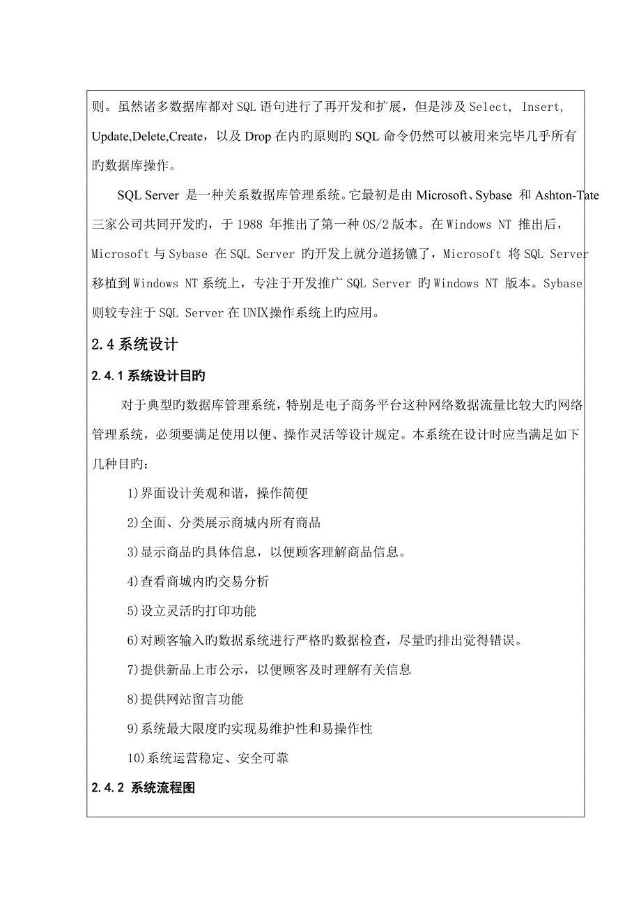 电子商务平台课程设计_第4页