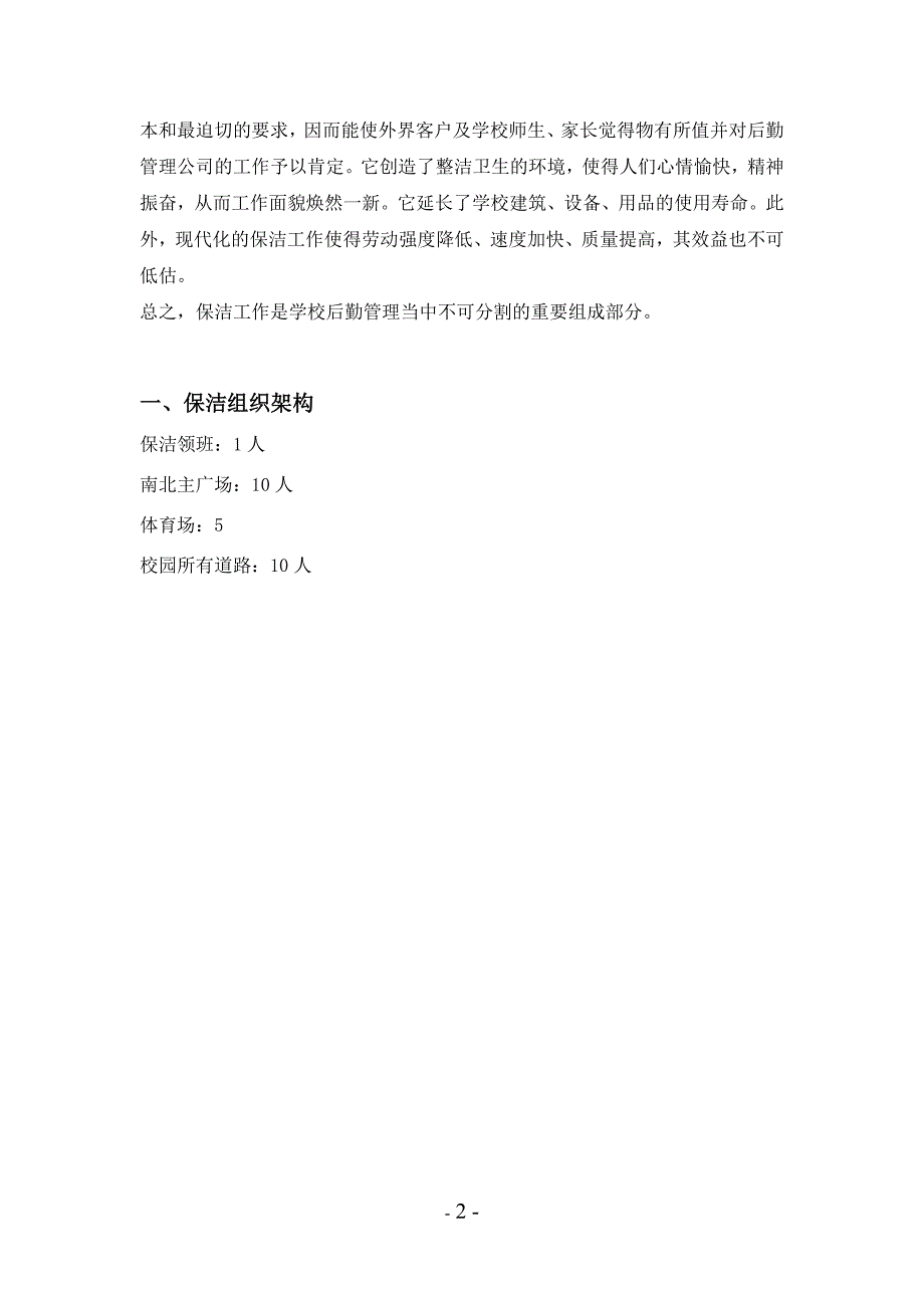 学校保洁方案_第2页