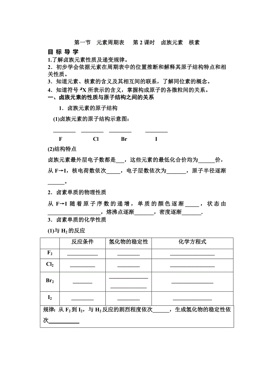 02卤族元素核素.doc_第1页