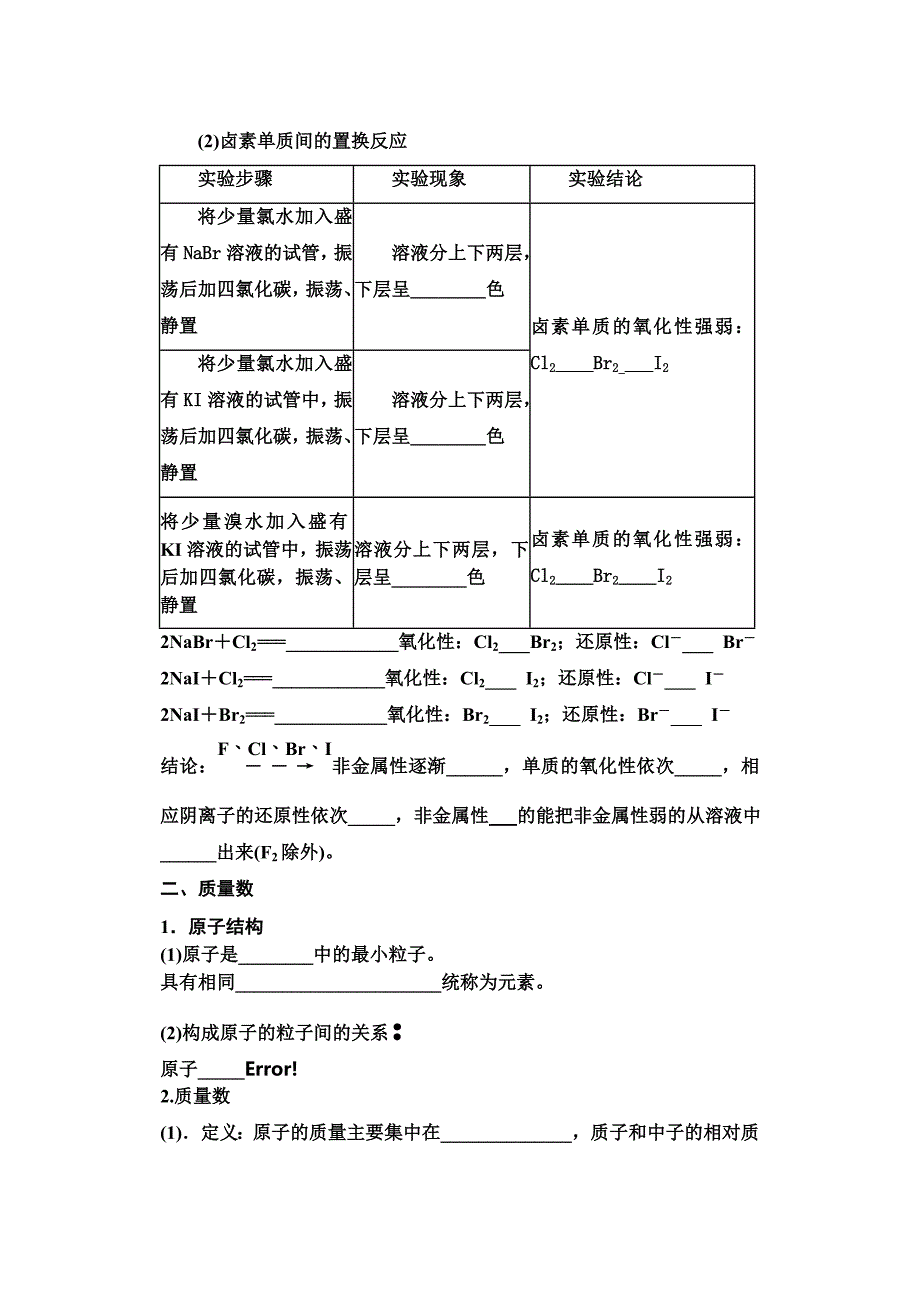 02卤族元素核素.doc_第2页