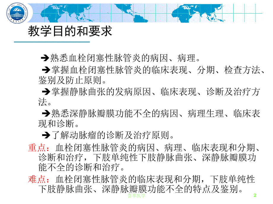 周围血管疾病专业医疗_第2页