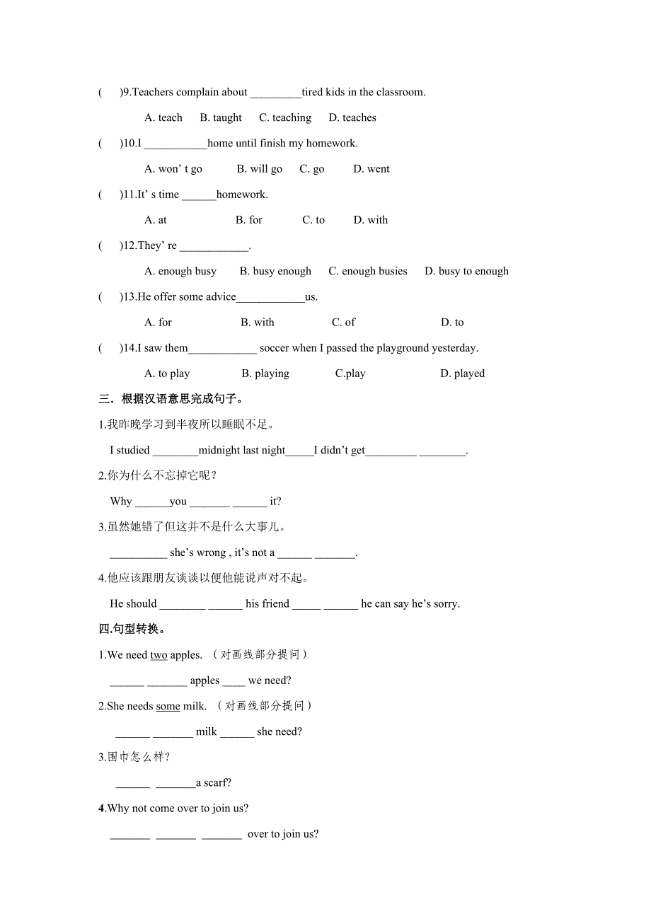 人教版八年级英语下册unit4单元测试题(有答案)_第2页