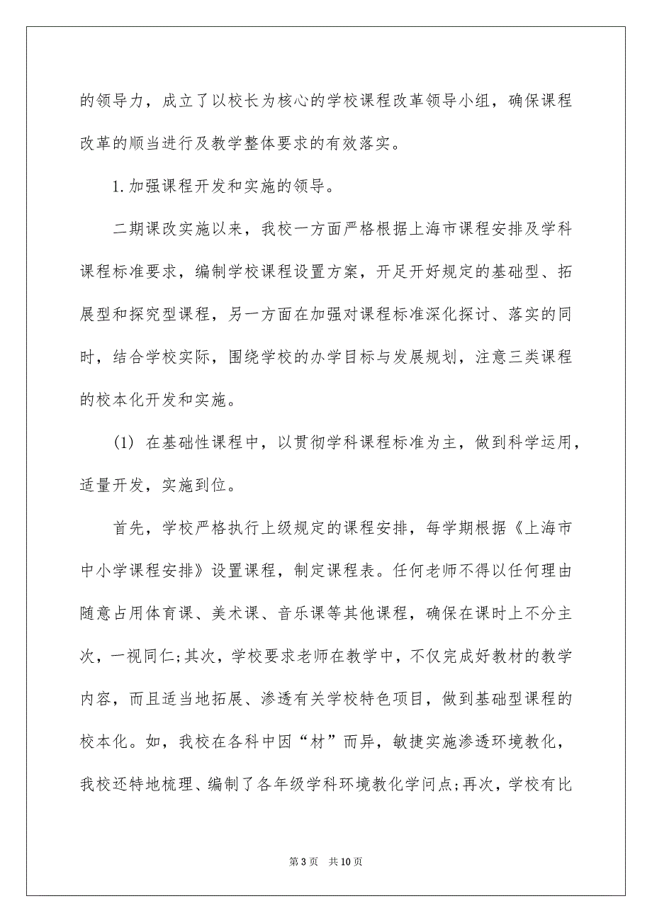 教育教学工作自我评价_第3页