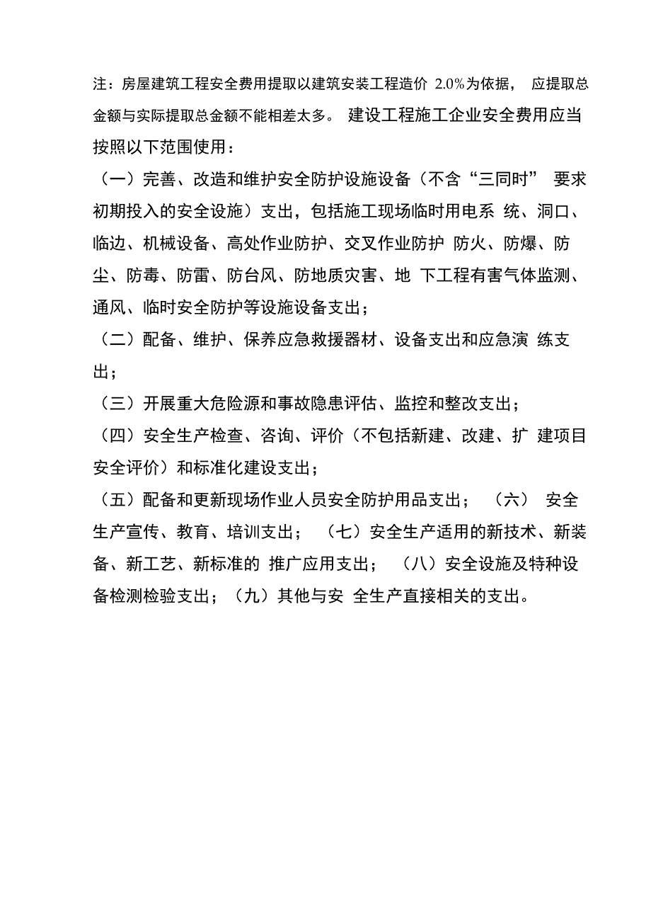 企业安全生产费用提取和使用管理情况登记表_第1页