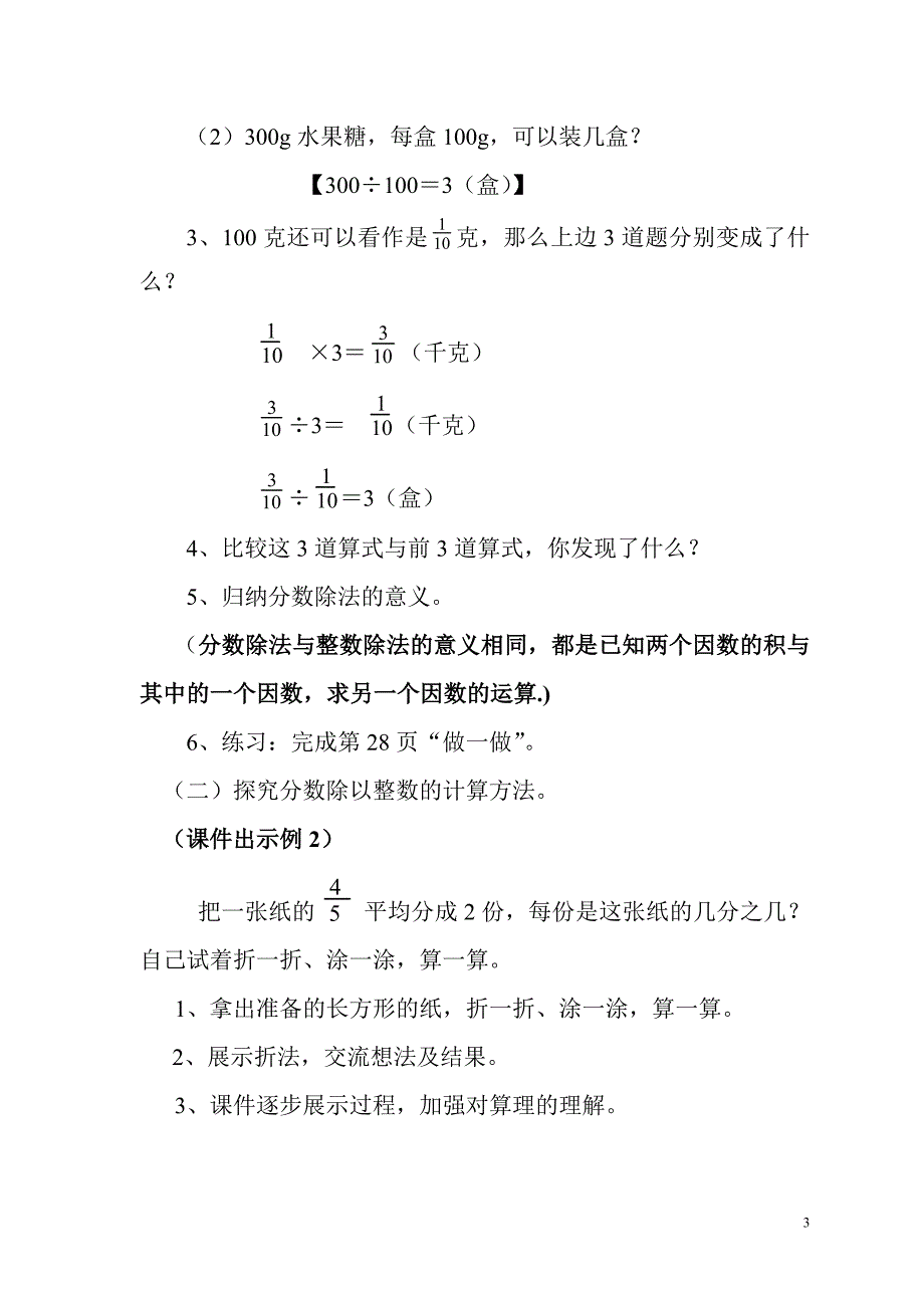 分数除法的意义和分数除以整数教学设计（丁妮）_第3页