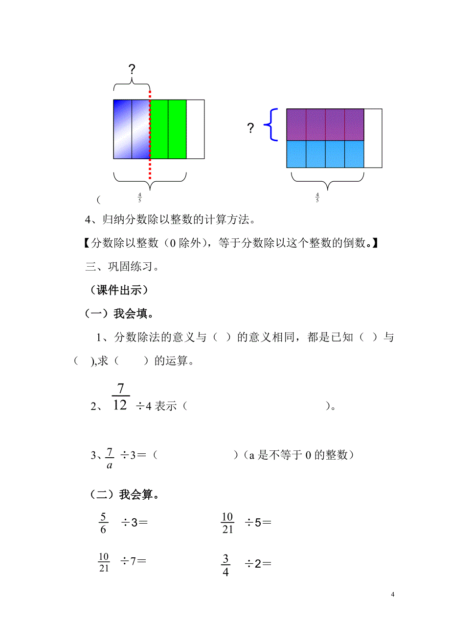 分数除法的意义和分数除以整数教学设计（丁妮）_第4页