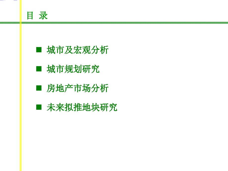 10月南通房地产市场分析及未来拟推土地研110PPT_第2页