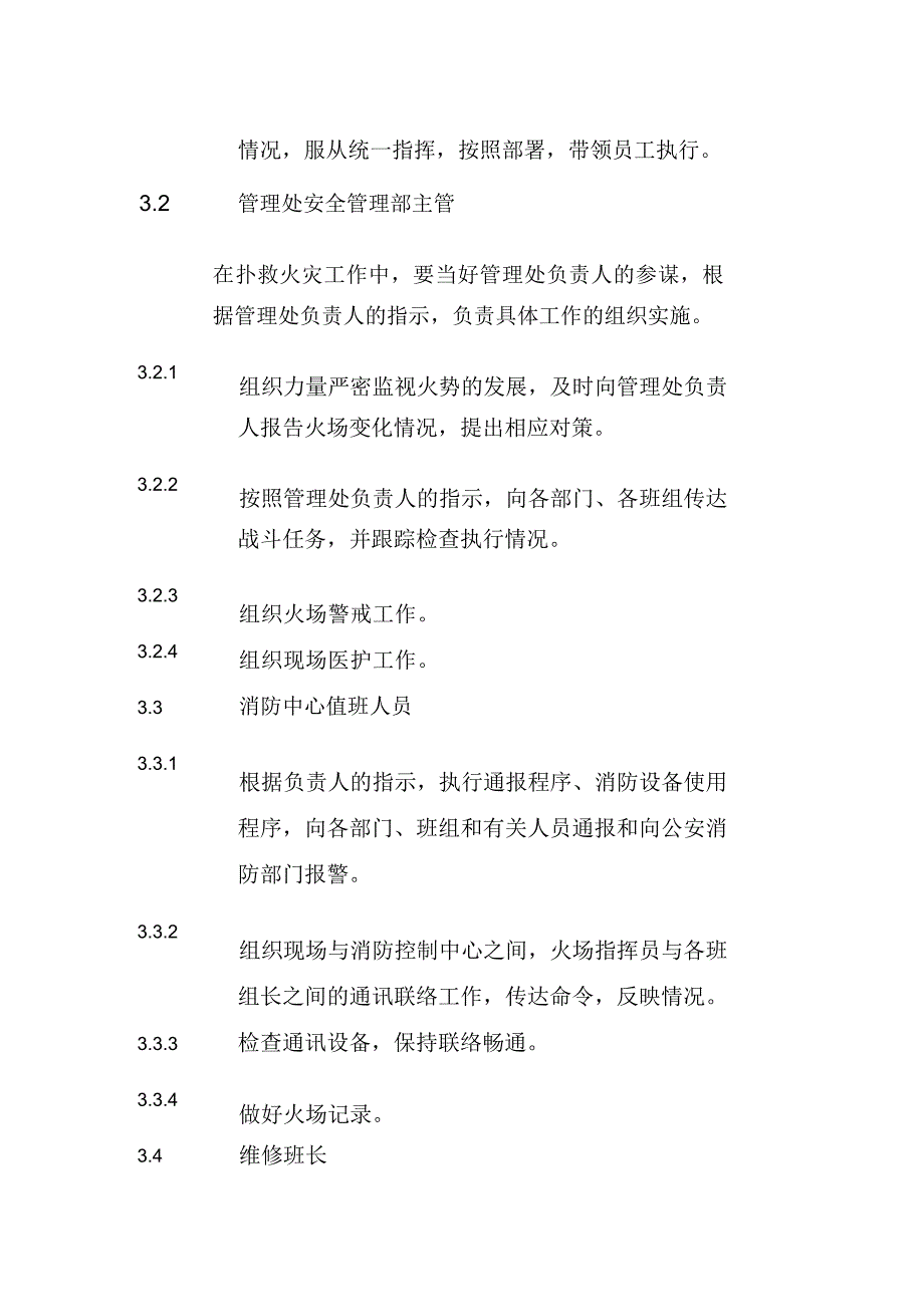 集团物业管理处灭火应急方案_第3页