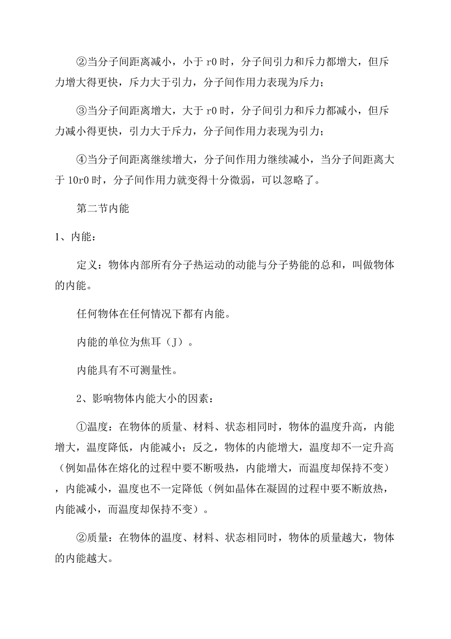 九年级下物理复习知识点.docx_第2页