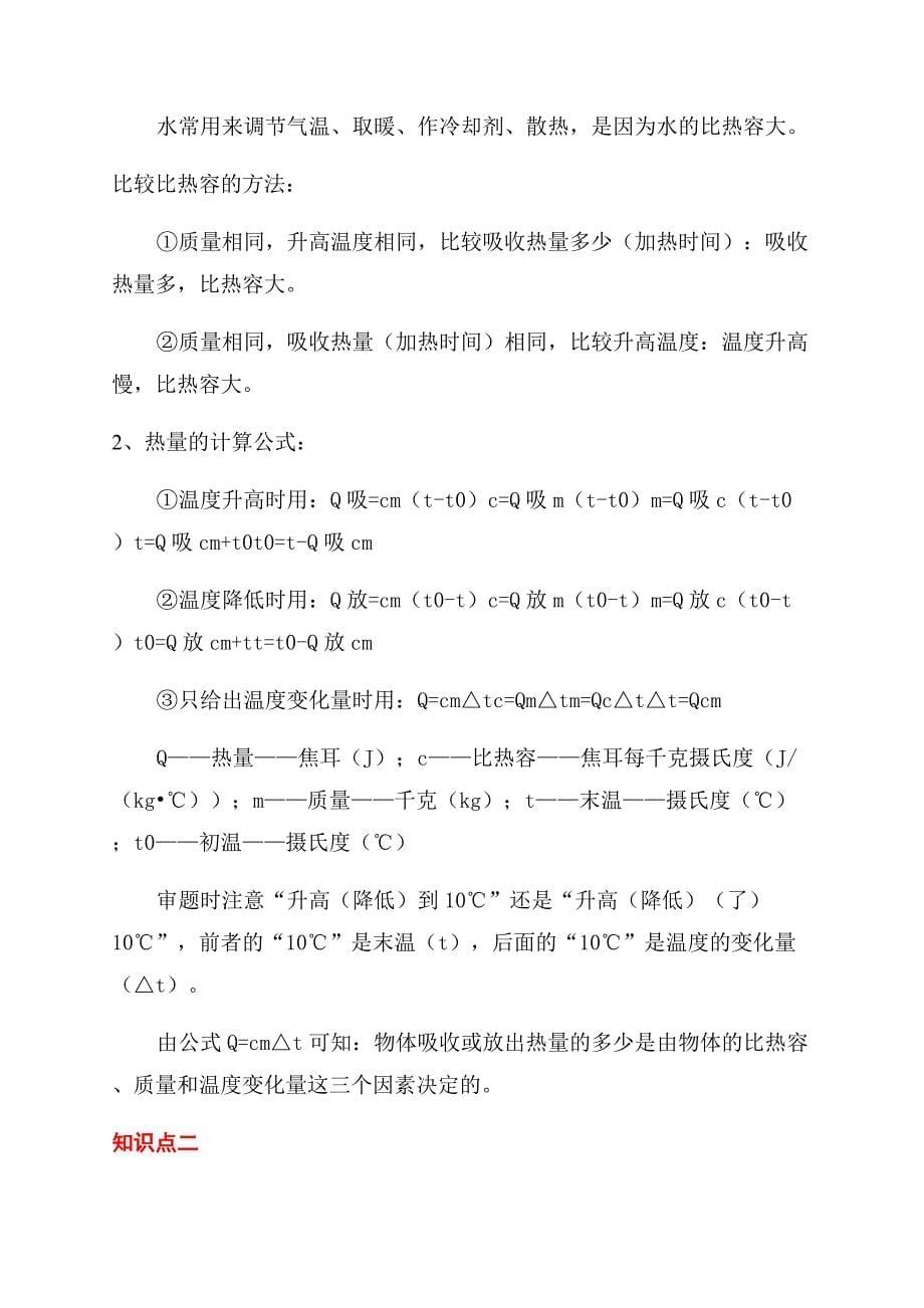 九年级下物理复习知识点.docx_第5页