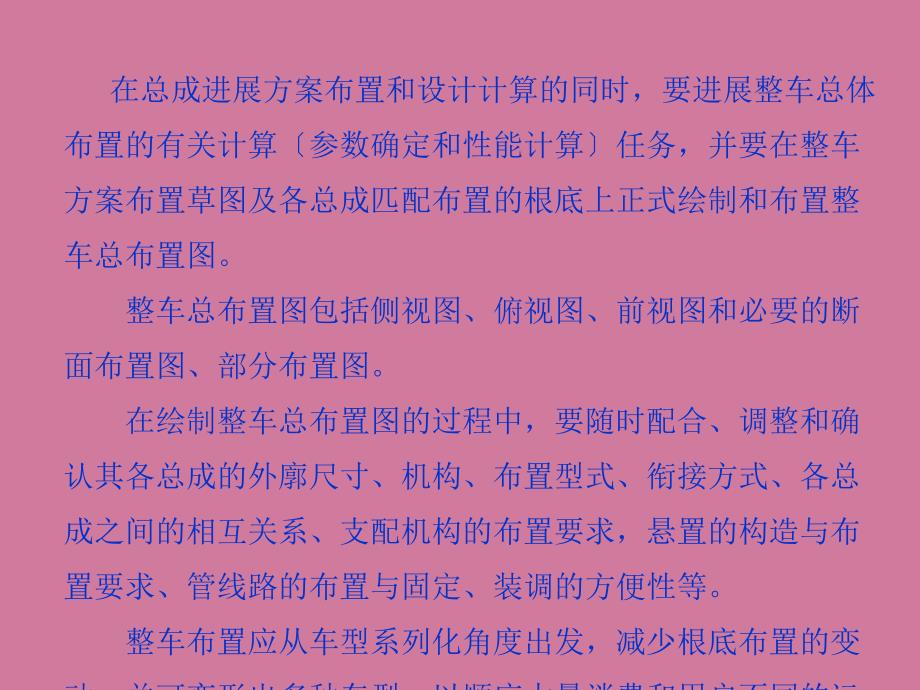 整车总布置图的绘制及各总成的布置ppt课件_第3页