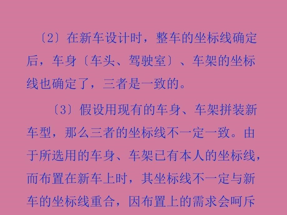 整车总布置图的绘制及各总成的布置ppt课件_第5页