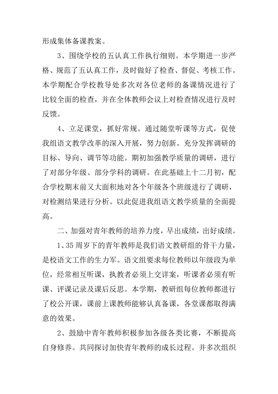 2019第一学期小学语文高级教研组工作总结.docx_第2页