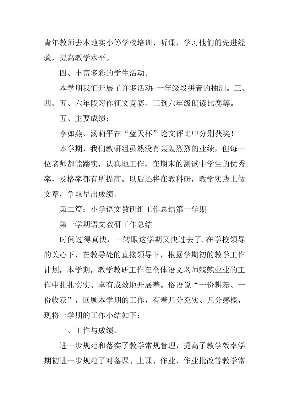 2019第一学期小学语文高级教研组工作总结.docx_第3页