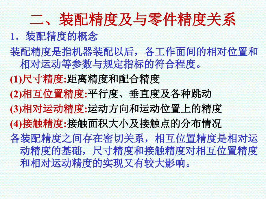 机器装配工艺基础_第3页