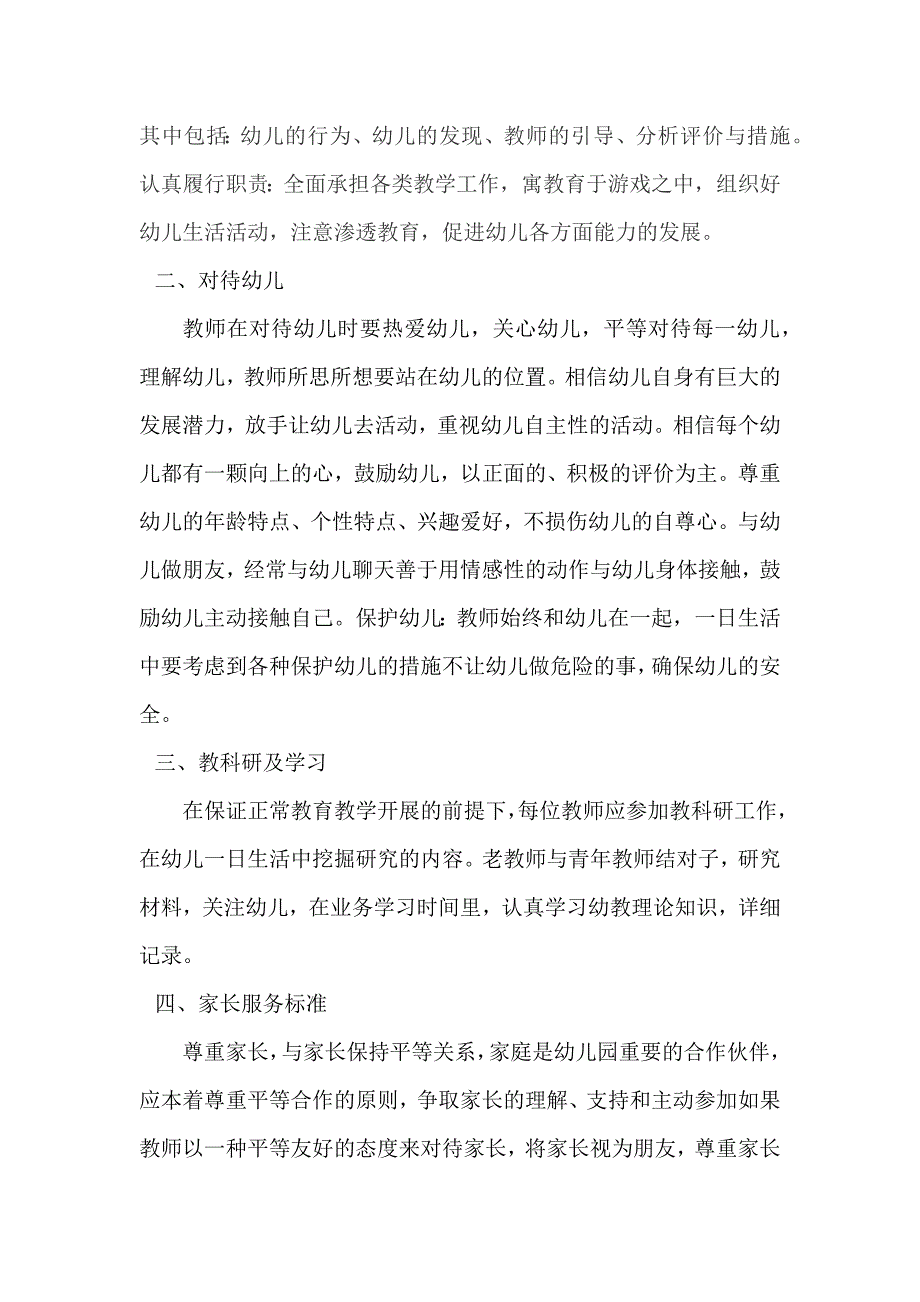 以标准化管理提升服务质量_第2页